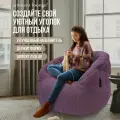 Бескаркасное кресло aLounge - Butterfly Sofa - Sakura Pink (велюр, фиолетовый) - лаунж мебель для чтения и отдыха