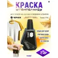 Краска штемпельная для ткани черная 28 мл. Trodat 7750, чернила для одежды на спиртовой основе
