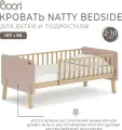 Кровать детская Boori Natty Bedside для детей и подростков 167х90 см