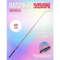 Палочка SASAKI M-700G-F 60 см