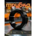 Трубка пневматическая 16мм 15м