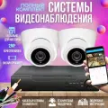 Комплект видеонаблюдения с готовыми кабелями, 2 камеры 2Мп, Ucam