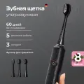 Электрическая зубная щетка BAUM ZINDECH U500, ультразвуковая, со сменными насадками, черная