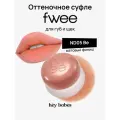 Оттеночное суфле для губ и щёк fwee Lip&Cheek Blurry Pudding Pot ND05 Be