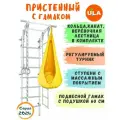 Шведская стенка детская с гамаком, цвет пастель-желтый