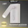 Бра на стену Citilux Декарт CL704350, 3 Вт, цвет арматуры белый