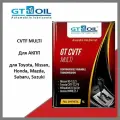 Масло трансмиссионное синтетическое GT OIL GT CVTF Multi 8809059408667 4 л
