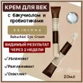 Многофункциональный омолаживающий крем для век с бакучиолом, пробиотиками и пептидами Skin1004 Madagascar Centella Probio-Cica Bakuchiol Eye Cream 20ml