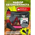 Набор автомобилиста Премиум, для легковых автомобилей, 10 предметов, сумка для хранения, аптечка, огнетушитель
