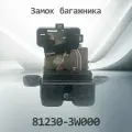 Замок багажника KIA SPORTAGE 81230-3W000 / 812303W000