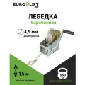 Лебедка барабанная WH12-15 г/п 550 кг, канат 15 м