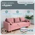 Диван, диван-кровать, диван раскладной Адам НПБ, Велютта люкс 62, размеры 220х80х100, розовый