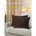 Комплект наволочек 2 штуки Lizzy Home из велсофта размер 50*70 см цвет коричневый