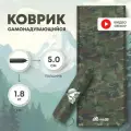Самонадувающийся коврик RSP LEVEL 50 (камуфляж) с чехлом + рем. комплект