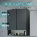 Шкаф навесной с нишей и полками графит 60 см для туалета и ванной Уклад