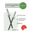 Заклепка вытяжная глухая (закрытая) сталь/сталь 4,8х9,5 Sorrex OY (500штук)
