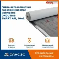 Супердиффузионная мембрана ONDUTISS SMART AM, 30м2 / Гидро-ветрозащитная паропроницаемая мембрана Ондутис Смарт АМ
