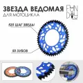 Звезда ведомая 520 / задняя звезда 520/50 KTM / GASGAS / HUSQVARNA (синяя)