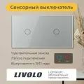 Двухклавишный проходной сенсорный выключатель Livolo (VL-C701S/C701S-15)