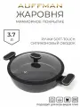 Жаровня 3,7 л с крышкой 28 см AUFFMAN сотейник с антипригарным покрытием сковорода для газовой и электрической плиты