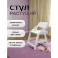 Растущий стул Олива белый, без мягких чехлов, 5 уровней регулировки