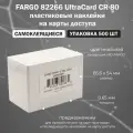 Пластиковая наклейка UltraCard CR-80 (82266) / упаковка 100 шт / Самоклеящиеся пластиковые наклейки на карты доступа