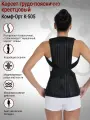 Корсет ортопедический грудо-пояснично-крестцовый К-505