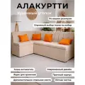 Кухонный уголок Алакуртти, 200x140 см, с ящиком для хранения и мягким спальным местом, левый угол, бежевый