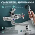 Смеситель для ванны ZEIN Z4051, короткий излив, кран-букса латунь 1/2, душевой набор, хром, 9278937
