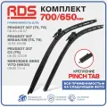 700 650 мм. Крепление Pinch Tab. Комплект бескаркасных щеток стеклоочистителя RD5 дворники на Mercedes-Benz Viano; Мерседес-Бенз Виано; Mercedes-Benz Vito; Мерседес-Бенз Вито; Peugeot 307; Пежо 307