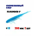 Силиконовая приманка Слаг Vido-Craft Flounder 8 (200 мм/2 шт.) #18