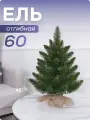 Ель искусственная маленькая ПВХ 60 см