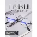 Очки Zabologen, компьютерные, круглые, без диоптрий, защита от синего света, чёрные
