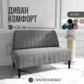 Диван двухместный MVM Комфорт 130 см, прямой, светло-серый, велюр, не раскладной, 1 шт.