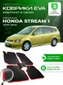 Коврики в салон автомобиля эва ева eva эво для HONDA STREAM 1 Хонда Стрим с правым рулем 2000-2003