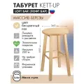 Табурет KETT-UP LOFT BAR барный, барный стул без спинки, деревянный KU085.2, сиденье круглое, лак, цвет натуральный, 1 штука