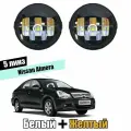 Противотуманные фары led белый+желтый для Nissan Almera G15 двухрежимные птф