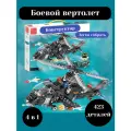 Конструктор для мальчиков Военная Техника Городской военный вертолет, ABS-пластик, 423 дет.