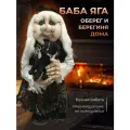 Талисман оберег  Баба Яга ручная работа 30-35 см