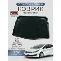 Коврик багажника пластиковый для KIA Ceed II HB (2012-2018) premium с органайзером/Кия сид SRTK/сртк