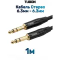 Кабель TUBON Стерео 6.3мм jack (M) - 6.3мм jack (M) OD6.0 J009 1м