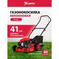 Газонокосилка бензиновая MTX GL41-K, роторная, 3 л. с, ширина 41 см, красная/черная