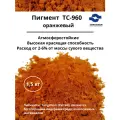 Пигмент Printonik TC - 960 Оранжевый Китай, для бетона , гипса и ЛКМ 1,5 кг