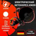 Электрический бетонорез 420 диск 3500вт