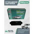 Ручка дверей наружные Ваз 2104, 2105, 2107 окрашенные комплект 4 шт. Евро, ТюнАвто, цвет Черный лак