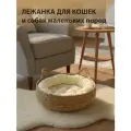 Лежанка для кошек и собак маленьких пород с подушкой красивая соломенная плетеная / Лежак для больших кошек