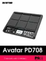 Электронный перкуссионный пэд Avatar PD708