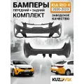 Бампера комплект передний и задний для Киа Рио 4 Kia Rio 4 (2020-2023) рестайлинг, 2 штуки новые под окраску заводское качество