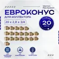 Фитинг коллекторный 20 шт. 20х2,8 мм 3/4 Евроконус для трубы PEX (сшитый полиэтилен)