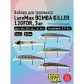 Комплект воблеров для троллинга (судак): 5 штук LureMax BOMBA KILLER ТОП 5, 120FDR 16,5г. цвета 001, 039, 012, 127, 035